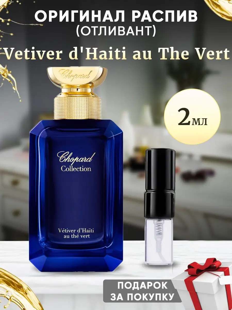 ParfuMagic Chopard Collection Vetiver d Haiti au The Vert 2