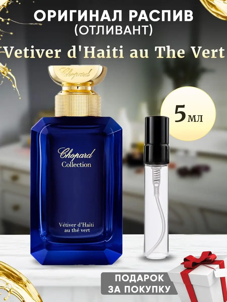 ParfuMagic Chopard Collection Vetiver d Haiti au The Vert 5