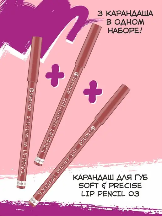 Essence КОНТУР ДЛЯ ГУБ SOFT & PRECISE LIP PENCIL Delicate г — купить в Минске