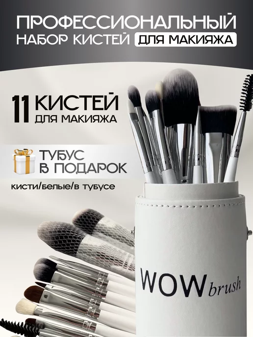 WOWBRUSH