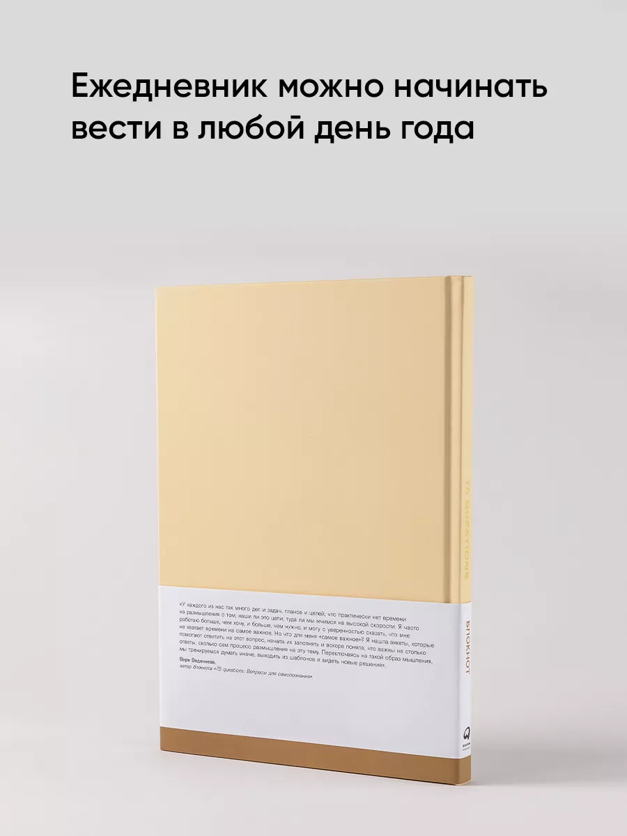 Ежедневники Веденеевой. 75 questions Альпина. Книги купить по цене 434 ₽ в  интернет-магазине Wildberries | 167712185