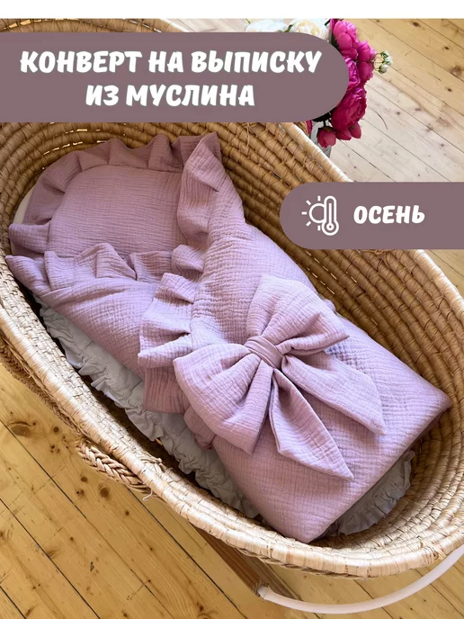 Zabota newborn Конверт на выписку для новорожденного