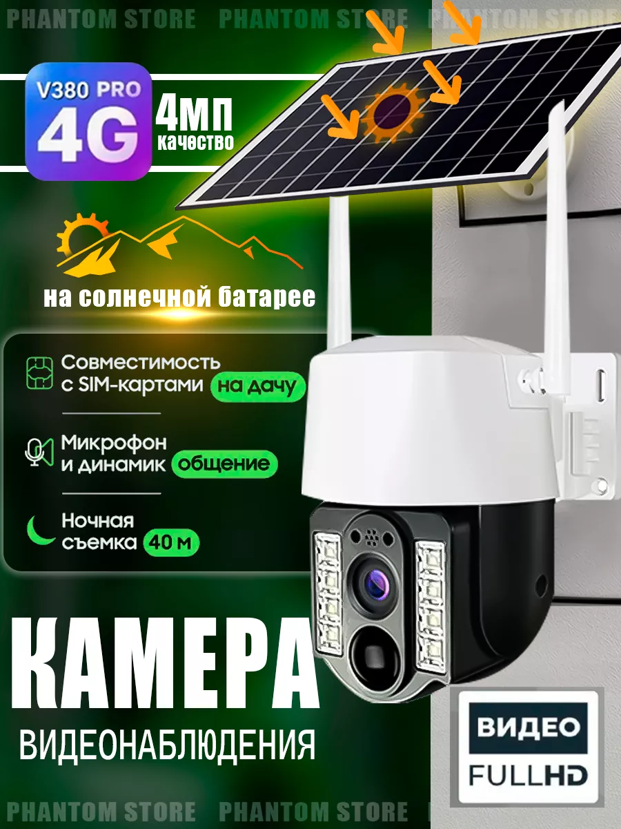 Камера видеонаблюдения уличная 4G на солнечной батарее V380 PRO купить по  цене 3 363 ₽ в интернет-магазине Wildberries | 167715546