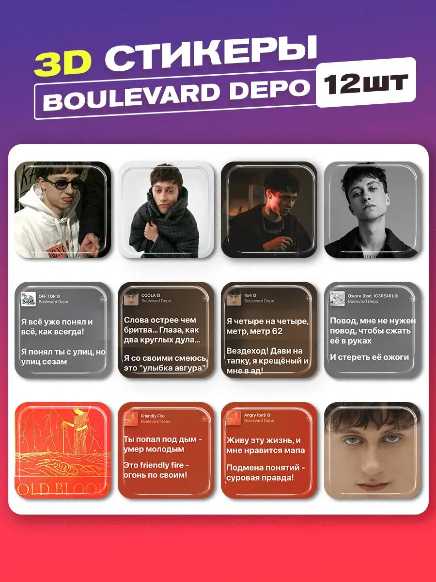 3d стикеры на телефон boulevard depo Cutecase.llc купить по цене 217 ₽ в  интернет-магазине Wildberries | 167724064