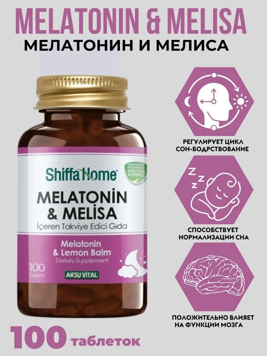 Melatonin Melisa Темный гормон Shiffa home купить по цене 0 сум в  интернет-магазине Wildberries в Узбекистане | 167724390