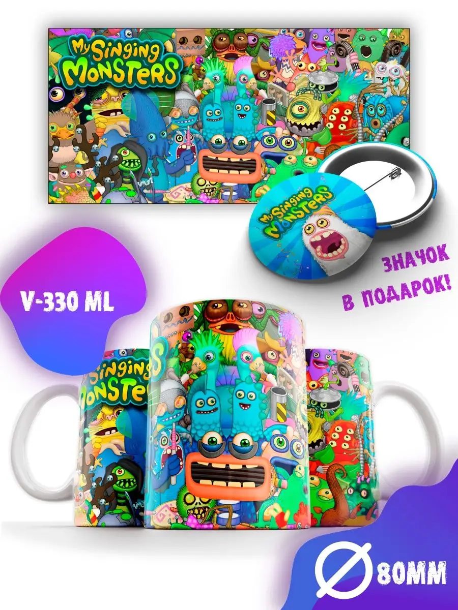 Кружка Мои поющие монстры, My Singing Monsters 2 Руслана купить по цене  17,62 р. в интернет-магазине Wildberries в Беларуси | 167725345