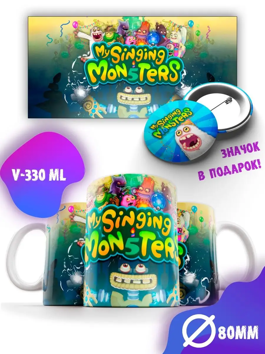 Кружка Мои поющие монстры, My Singing Monsters 2 Руслана купить по цене  17,84 р. в интернет-магазине Wildberries в Беларуси | 167725349