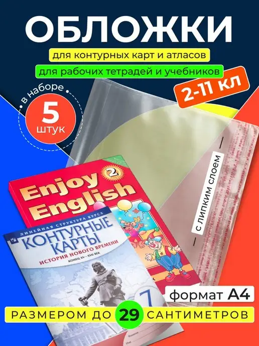 Обложки для дневников и тетрадей | Школьная канцелярия