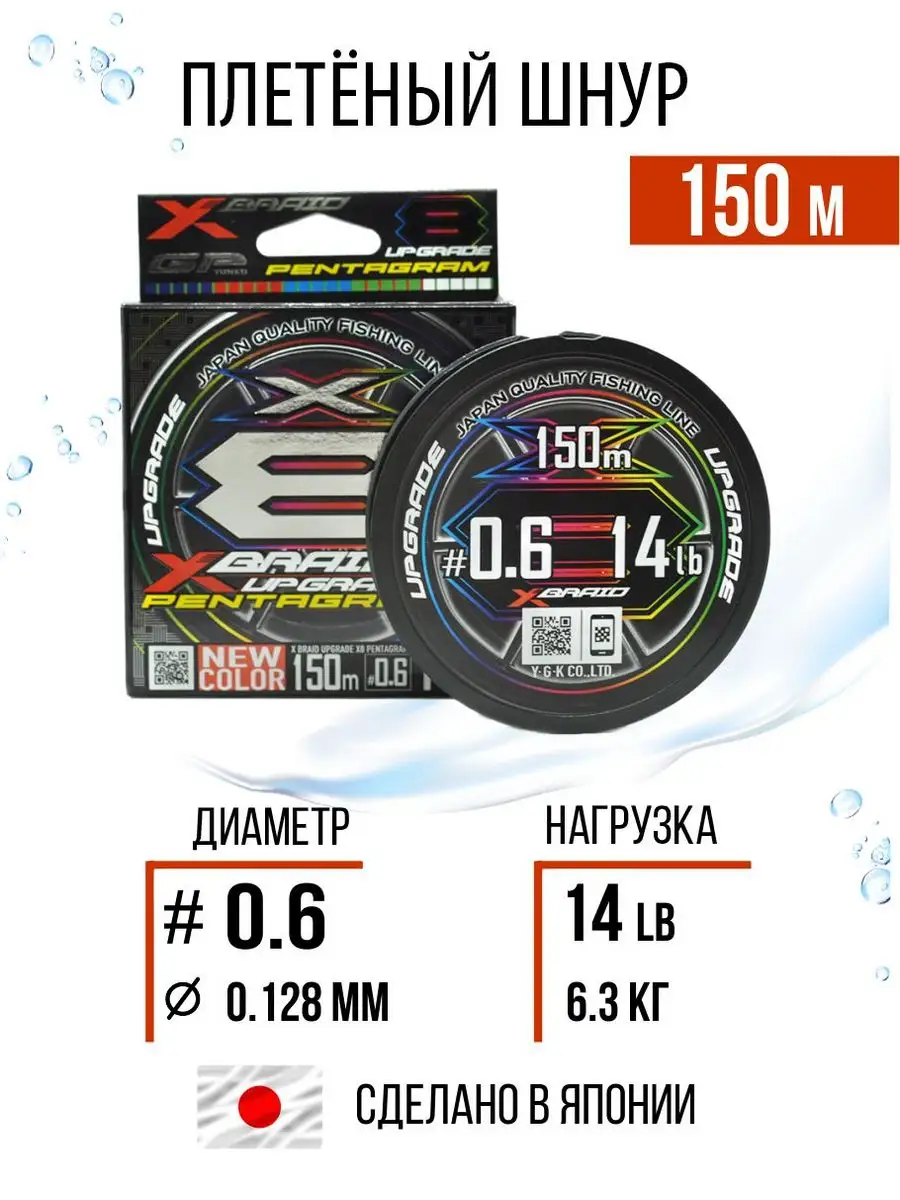 Ygk x braid braid cord x8. Ygk pentagram x8. ygk pentagram x8 05. ygk x-braid upgrade x4 фото упаковки.