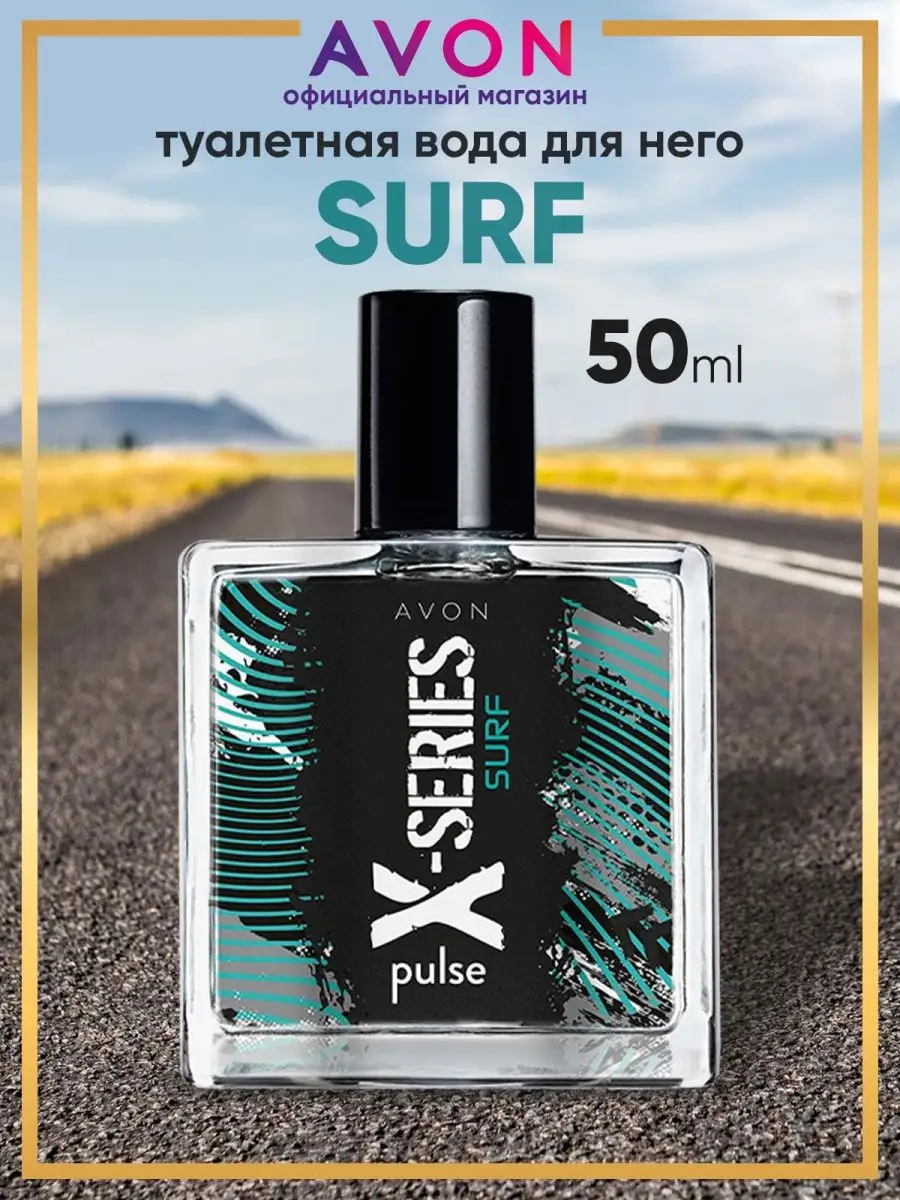 Туалетная вода X-SERIES SURF 50 мл Эйвон оригинал AVON купить по цене 456 ₽  в интернет-магазине Wildberries | 167735924