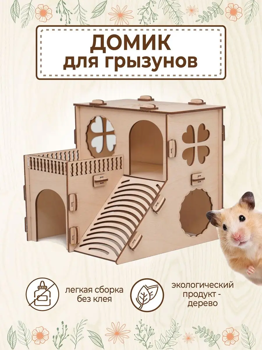 [Новое исследование] Как сделать и обустроить домик для домашней крысы своими руками