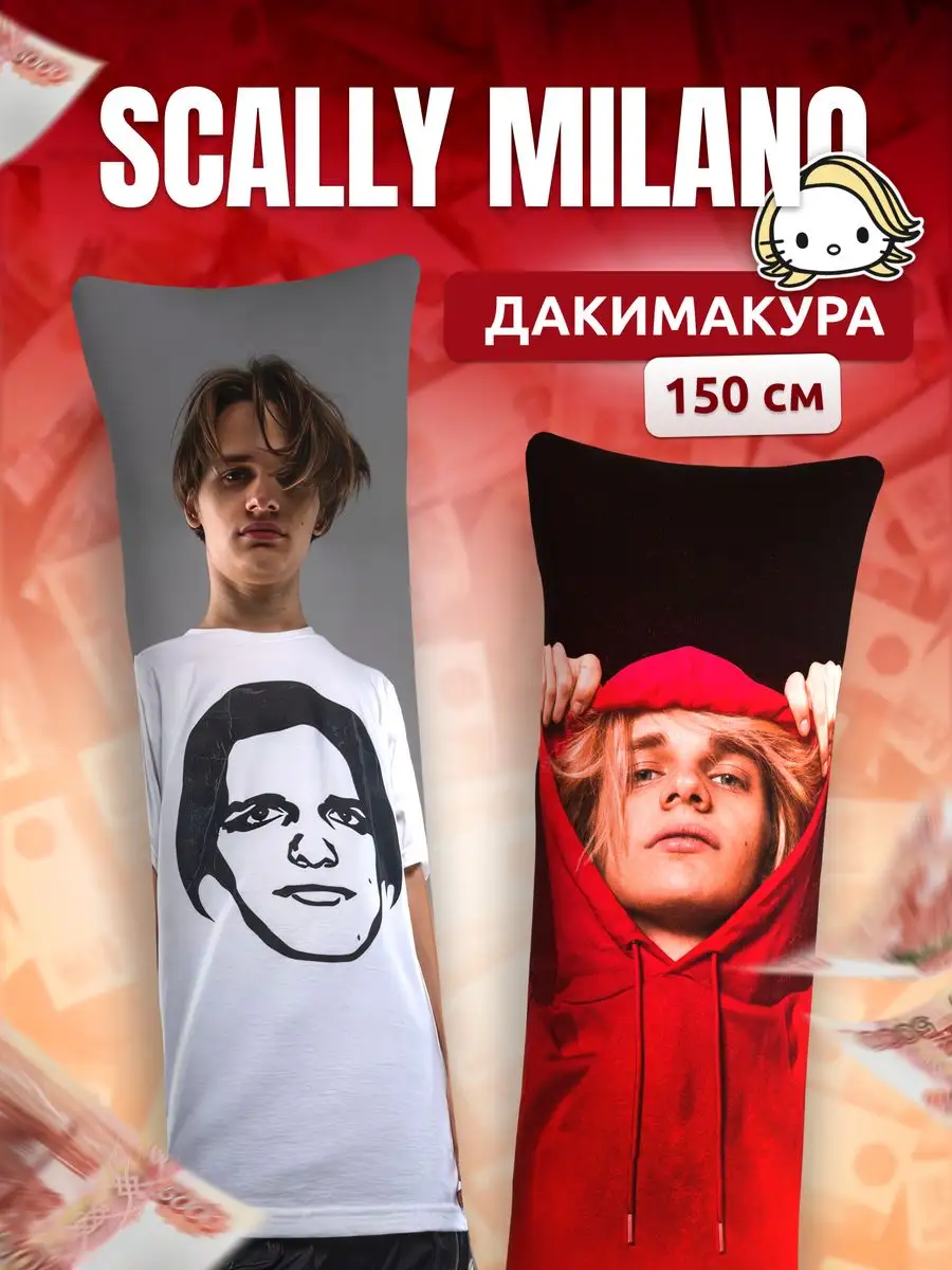 Дакимакура подушка Scally Milano скалли милано скали 150х50 DAKI DAKI  купить по цене 1 977 ₽ в интернет-магазине Wildberries | 167739433