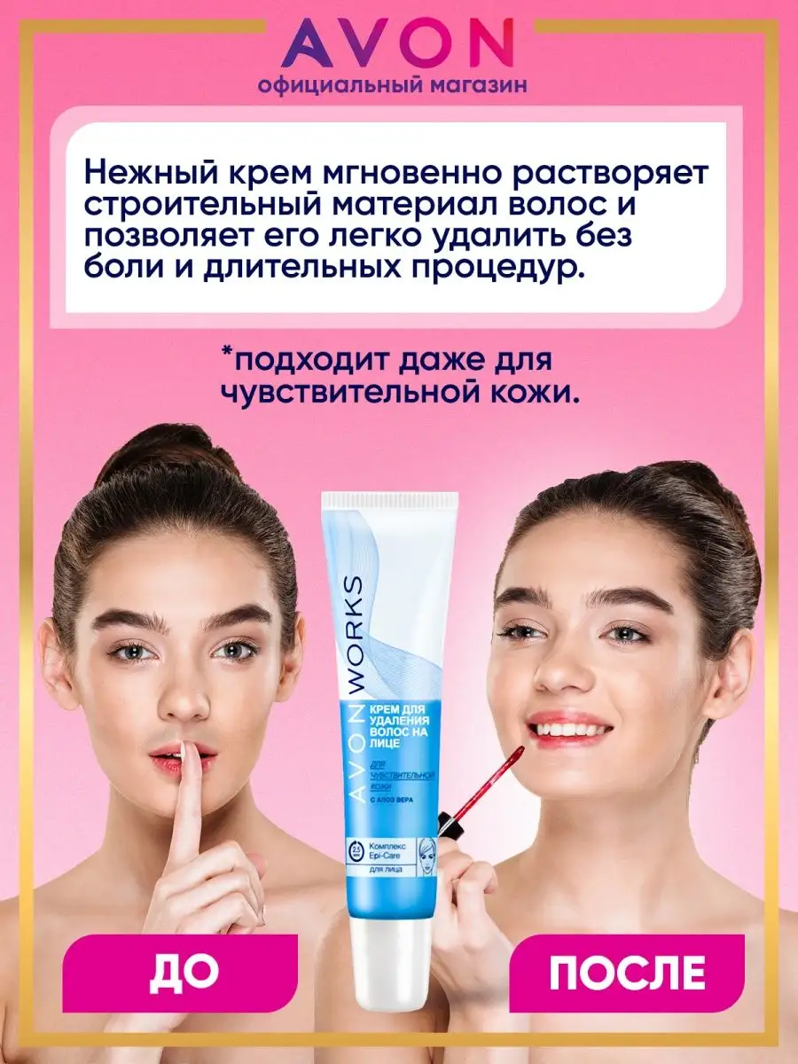 Крем для депиляции волос на лице с алое вера 15 мл AVON купить по цене  18,23 р. в интернет-магазине Wildberries в Беларуси | 167746736