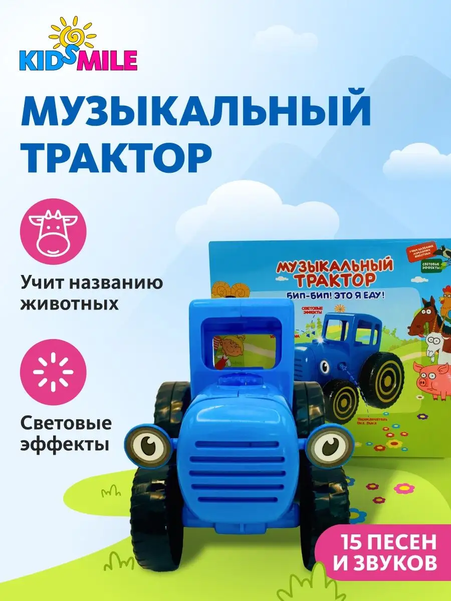 Музыкальный синий трактор игрушка