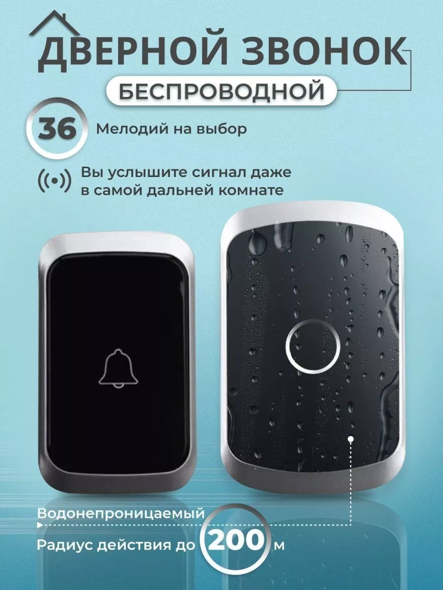 Звонок дверной беспроводной в квартиру и на улицу В Дом купить по цене 648  ₽ в интернет-магазине Wildberries | 167759628