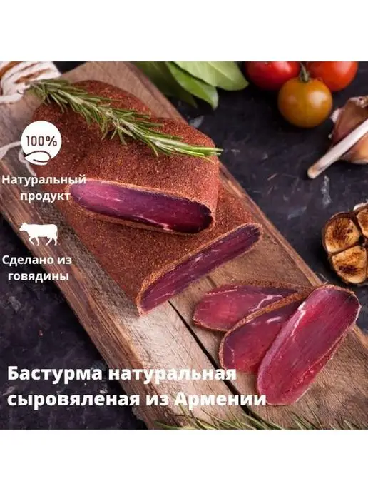 Культурное значение армянской бастурмы