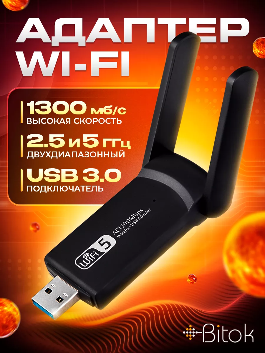 Bitokshop USB 3.0 WiFi адаптер 5 ГГц и 2.4 ГГц