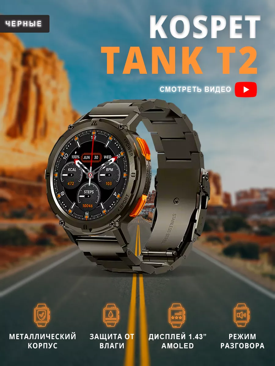 Kospet Защищенные смарт-часы TANK T2 с металлическим ремнем