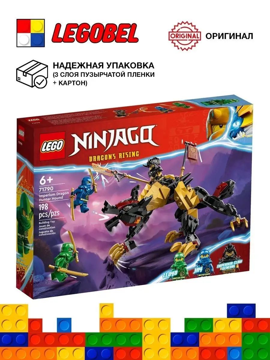 LEGO Ninjago 71790 Имперская гончая-охотник на драконов