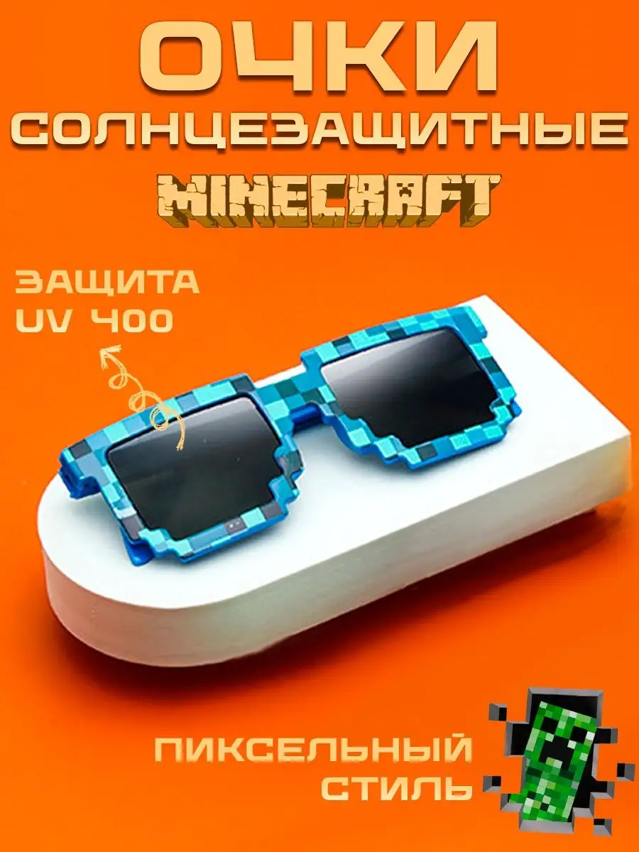 Очки Mine craft Очки Minecraft купить по цене 210 ₽ в интернет-магазине  Wildberries | 167802498