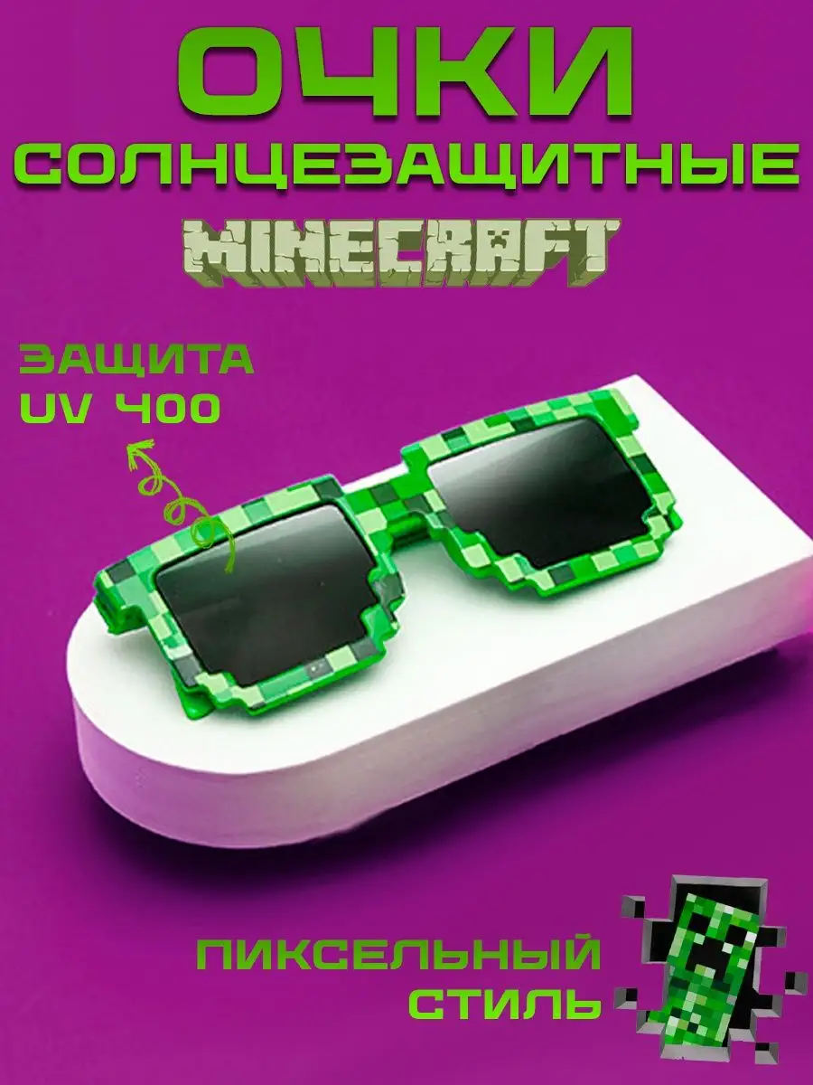 Очки Mine craft Очки Minecraft купить по цене 9,14 р. в интернет-магазине  Wildberries в Беларуси | 167803751