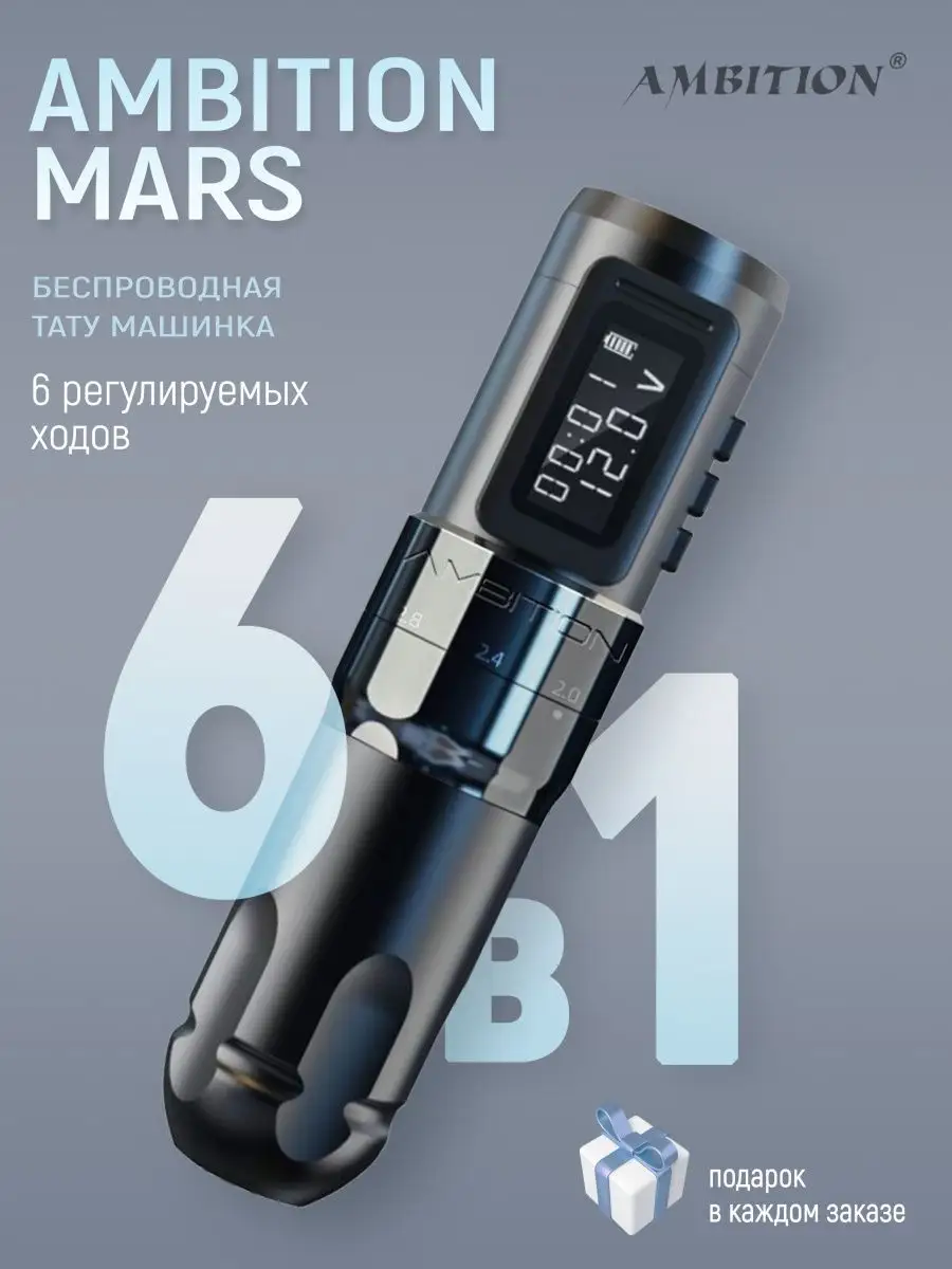 Ambition mars u. Ambition mars u