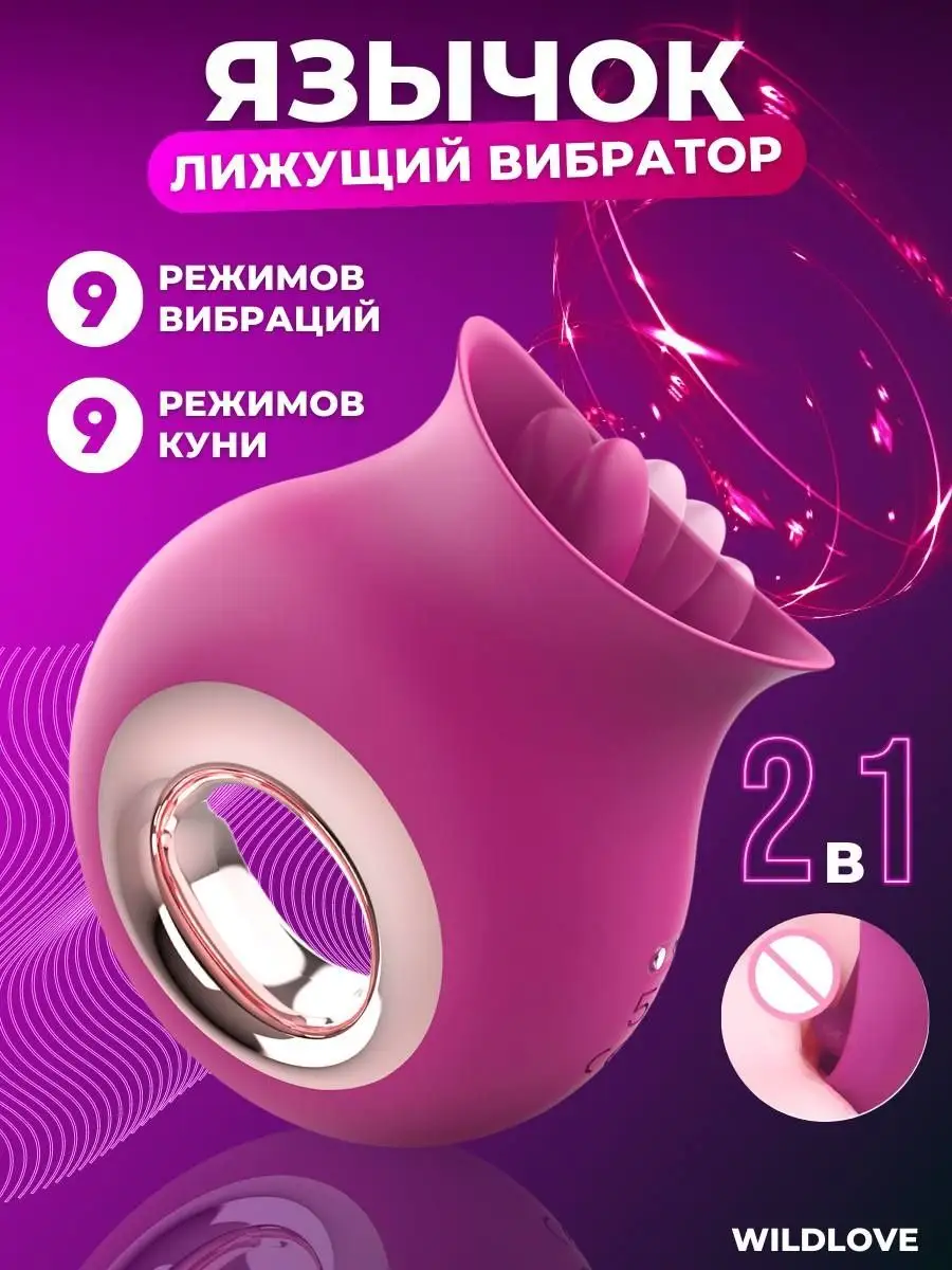 Вибратор женский секс игрушки для клитора с языком куни 18+