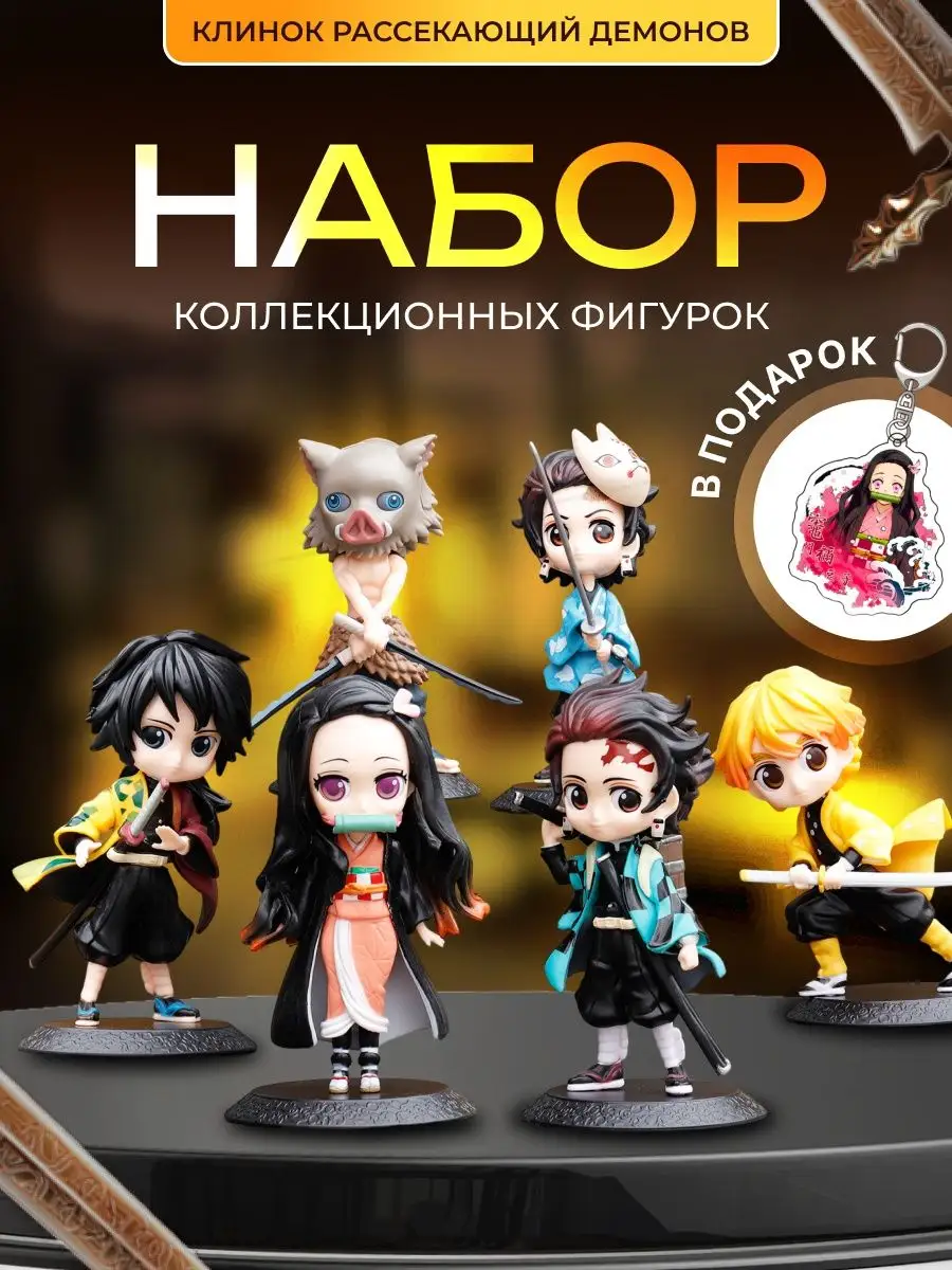 Аниме Фигурки Клинок Рассекающий Демонов Anime Treasures купить по цене 620  ₽ в интернет-магазине Wildberries | 167848823