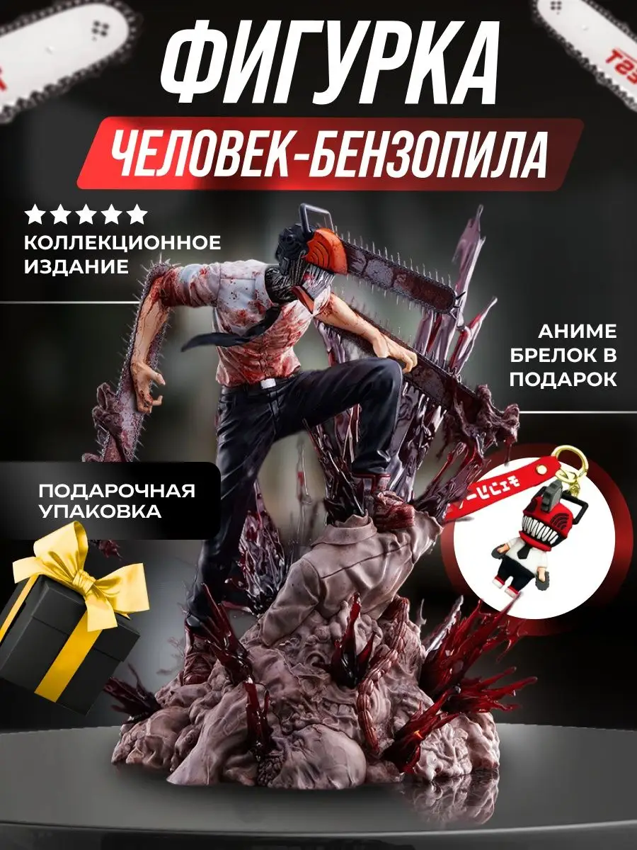 Фигурка Человек бензопила Дэнджи Denji Chainsaw Man Anime Treasures купить  по цене 3 162 ₽ в интернет-магазине Wildberries | 167850218