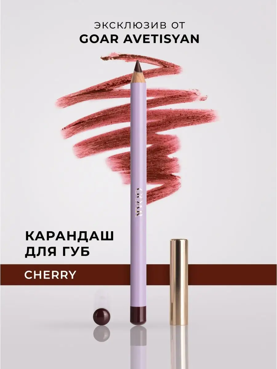 Карандаш для губ CHERRY GOAR купить по цене 1 024 ₽ в интернет-магазине  Wildberries | 167852622