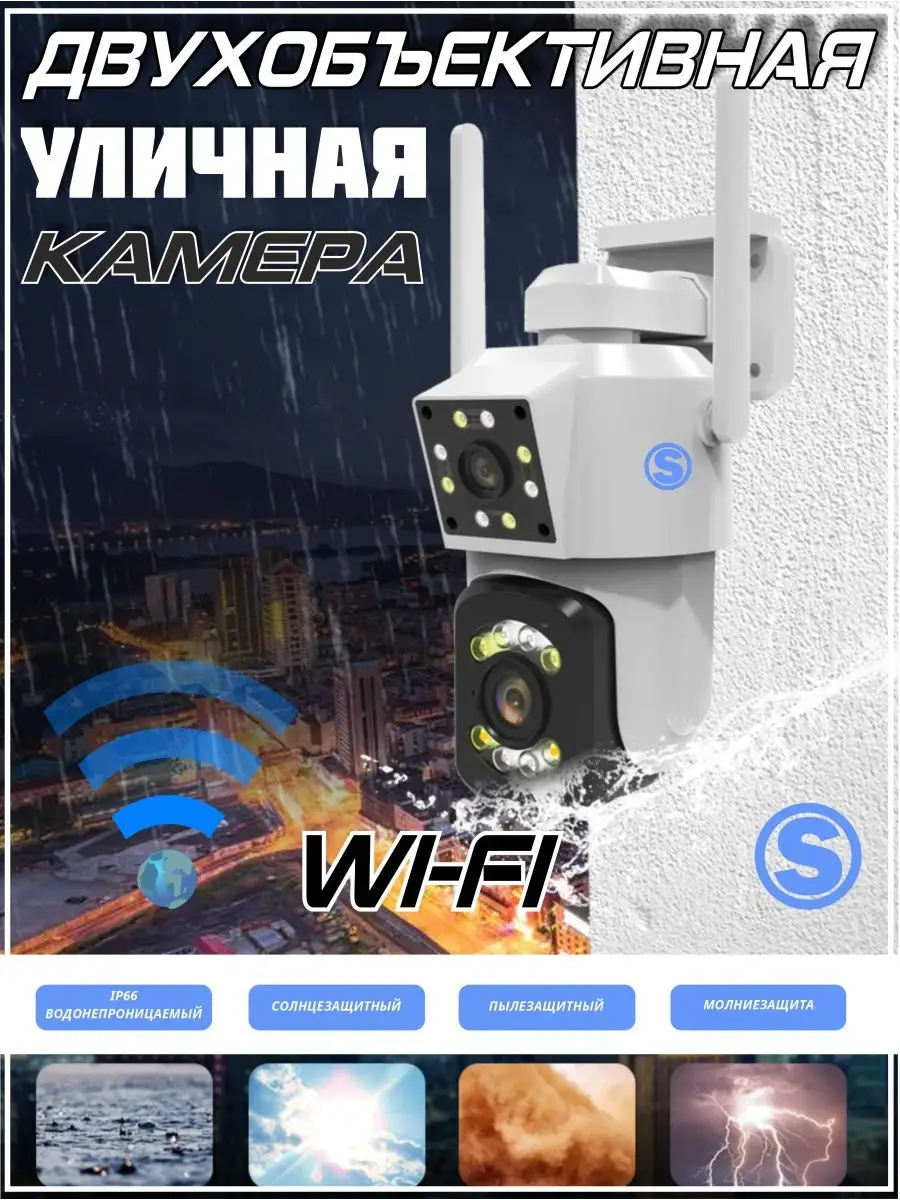 Камера видеонаблюдения Wifi двойная уличная для дома Icam 365 купить по  цене 83,57 р. в интернет-магазине Wildberries в Беларуси | 167855393