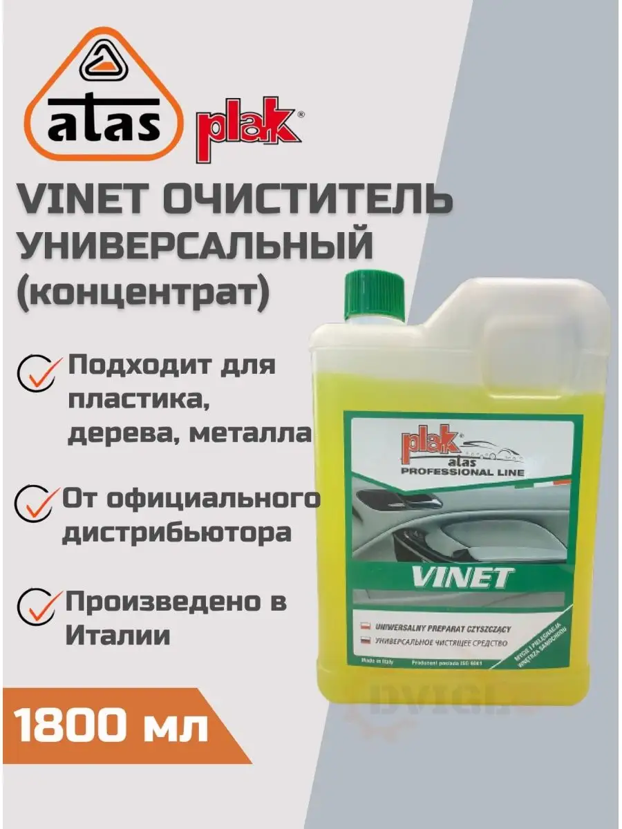 Очиститель универсальный Vinet 1,8л