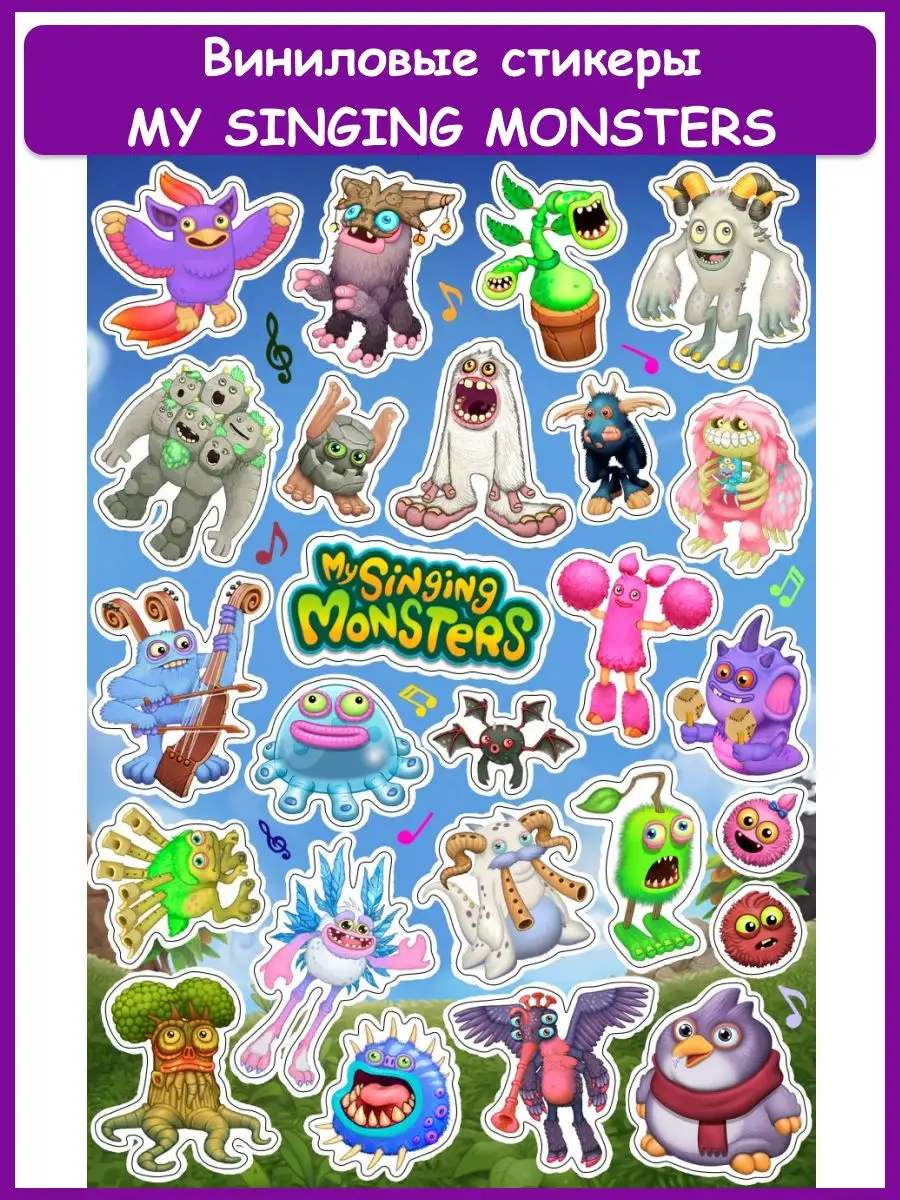 Наклейки стикеры Мои поющие монстры My Singing Monsters Geek On купить по  цене 5,10 р. в интернет-магазине Wildberries в Беларуси | 167870154