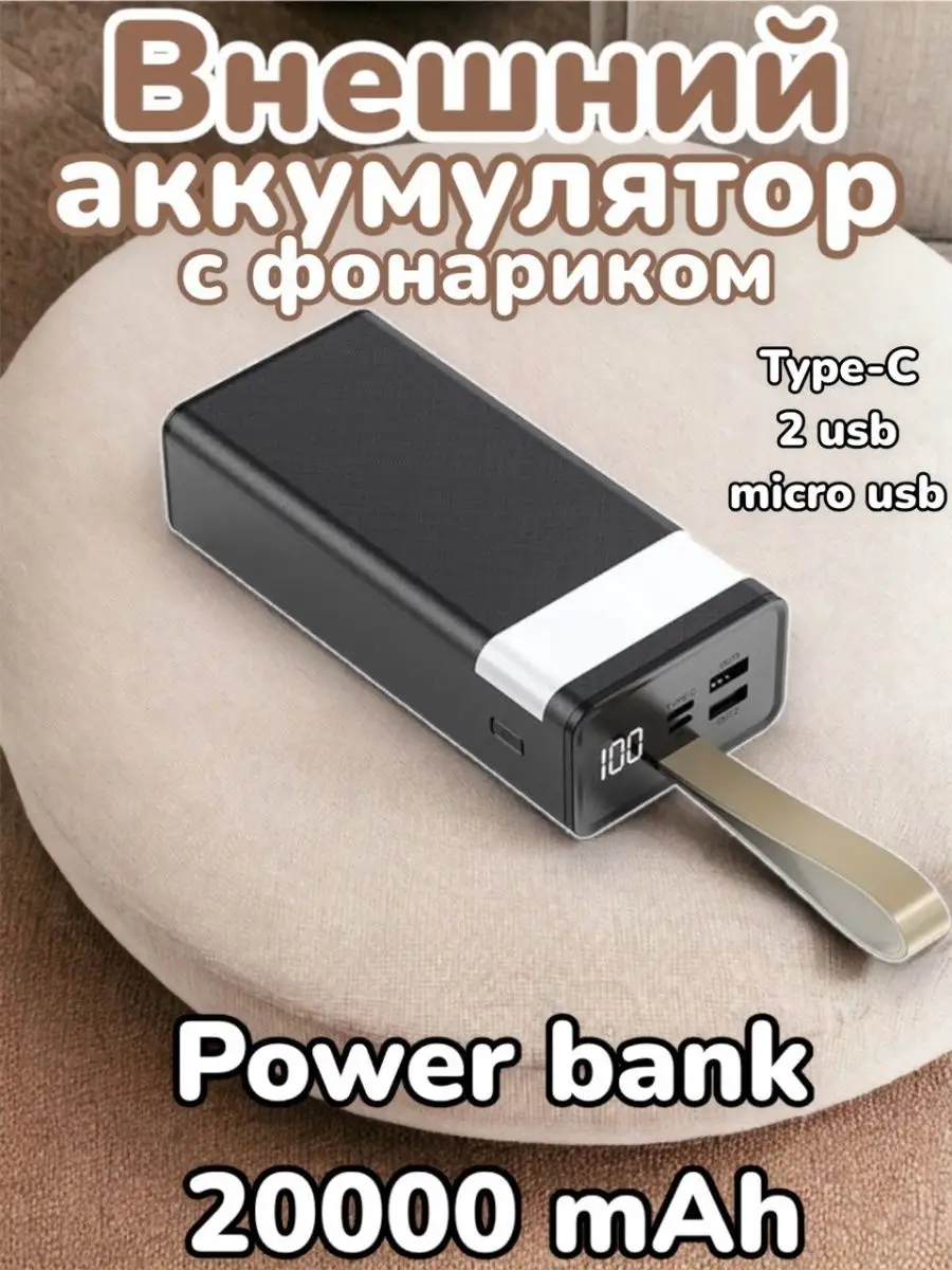 Товары для дома Внешний аккумулятор с фонариков Power Bank 20000 mAh