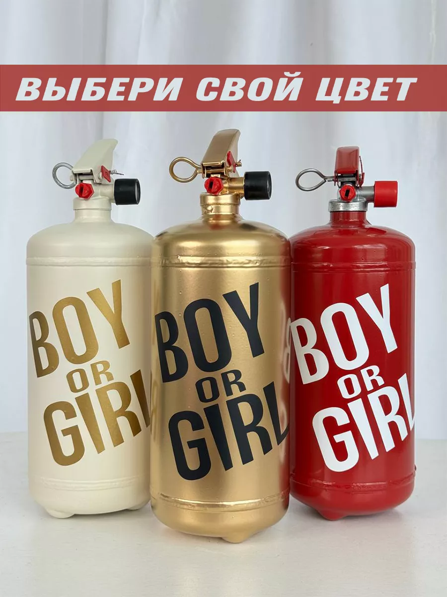 WOW GENDER PARTY Огнетушитель гендер пати цветной дым Boy or Girl