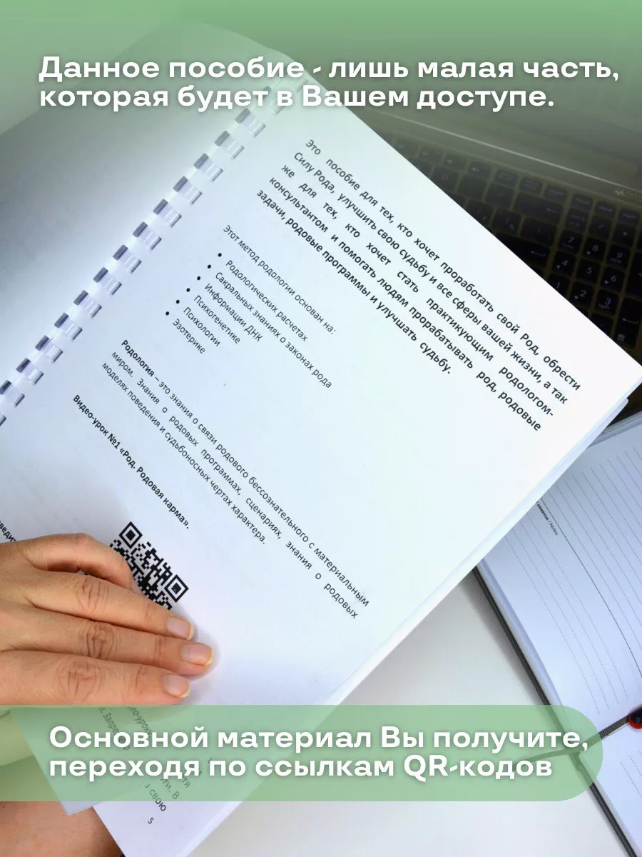 Родология - обучающий курс Родовые программы Сила Рода купить по цене 2 662  ₽ в интернет-магазине Wildberries | 167891668