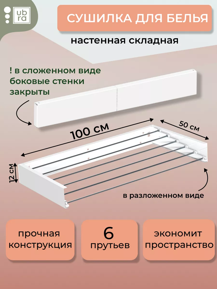 Сушилки тюмень. Настенная сушилка Lebensart, 100. Сушилка для белья настенная складная своими руками.