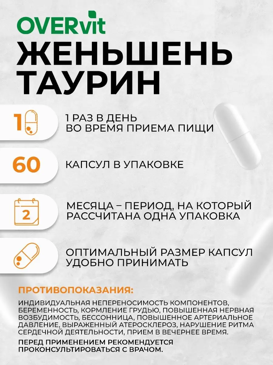 Женьшень с таурином капсулы