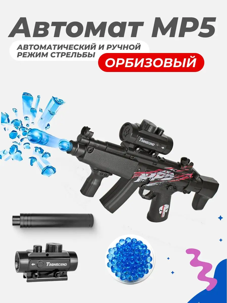 Орбибольный автомат MP5, орбизы гидрогелевые пули Story Game купить по цене  1 023 ₽ в интернет-магазине Wildberries | 167895838