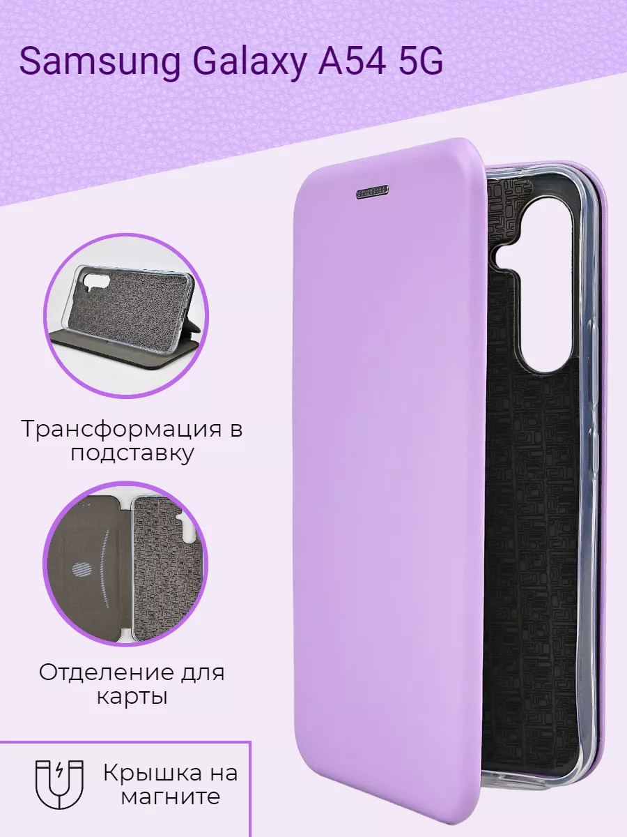 MyCase Защитный чехол книжка на телефон Samsung Galaxy A54 (5G)