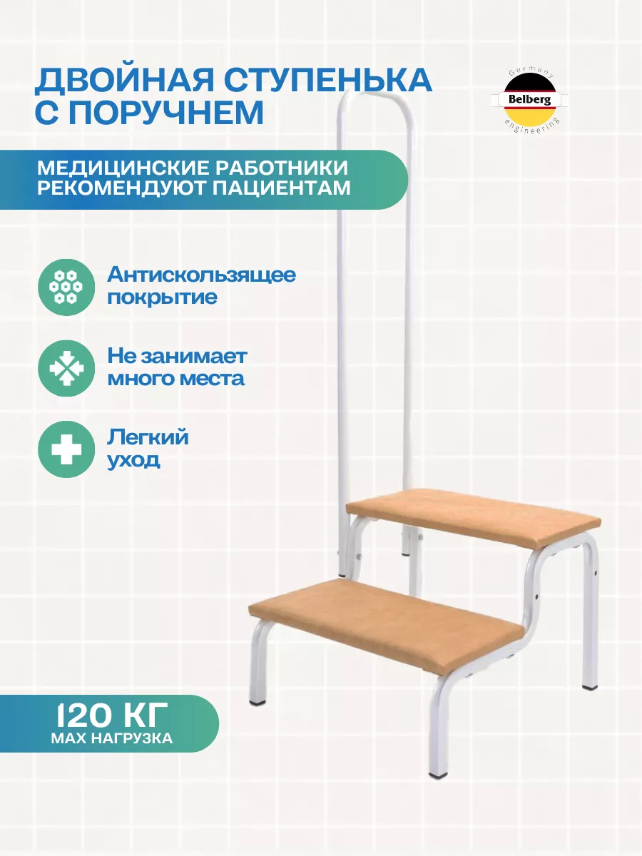 Ступень для ванны купить в интернет-магазине Медтехно в Москве