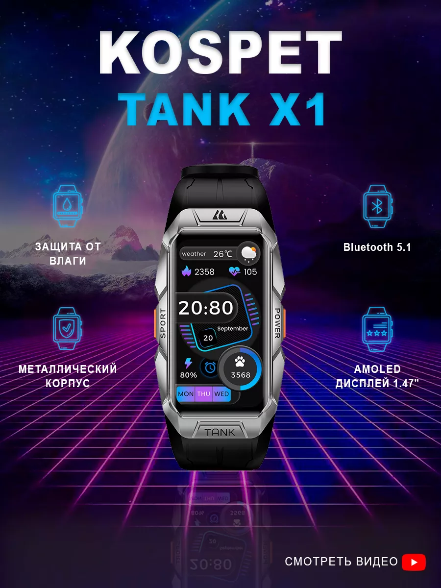 Смарт-часы TANK X1 Kospet купить по цене 6 177 ₽ в интернет-магазине  Wildberries | 167929290