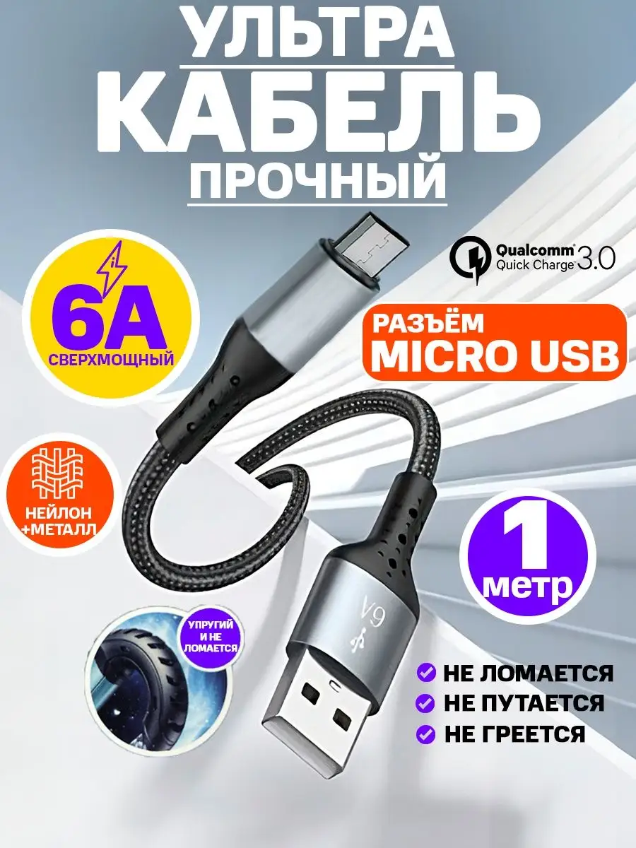 Drozd Store Кабель зарядки для телефона micro usb провод шнур microusb