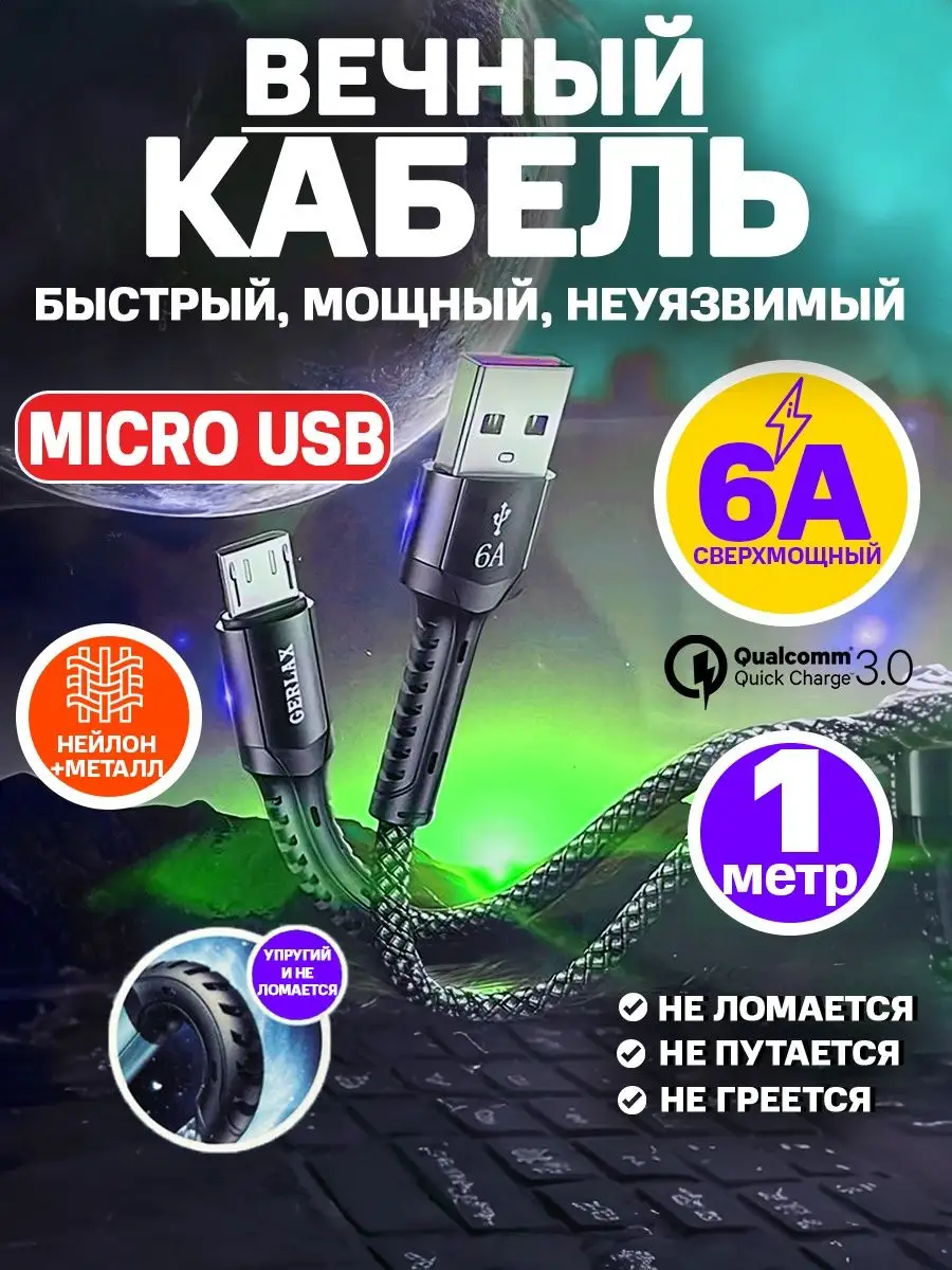 Кабель для быстрой зарядки телефона micro usb