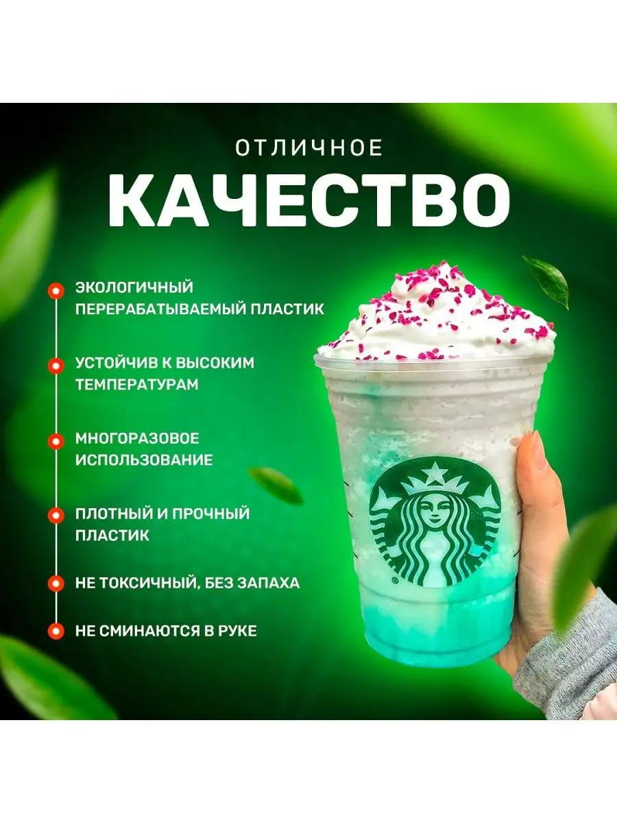 Пластиковые стаканчики одноразовые 500 мл Starbucks купить по цене 19,88 р.  в интернет-магазине Wildberries в Беларуси | 167958713