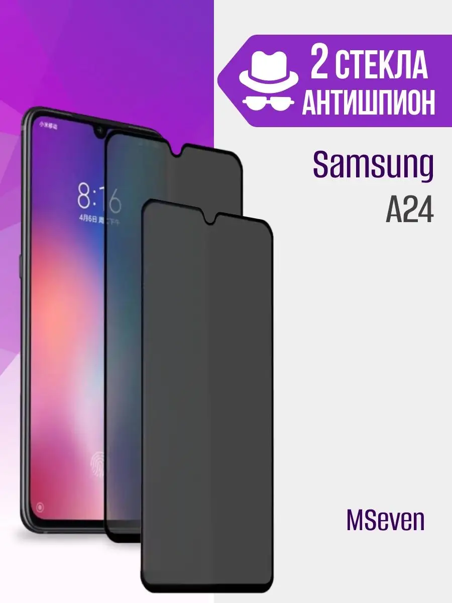 MSeven Защитное стекло на Samsung A24 антишпион на экран