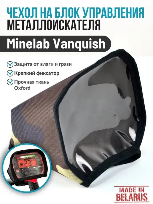 Чехол на блок Minelab X-Terra чехлы для металлоискателя в магазине Libk