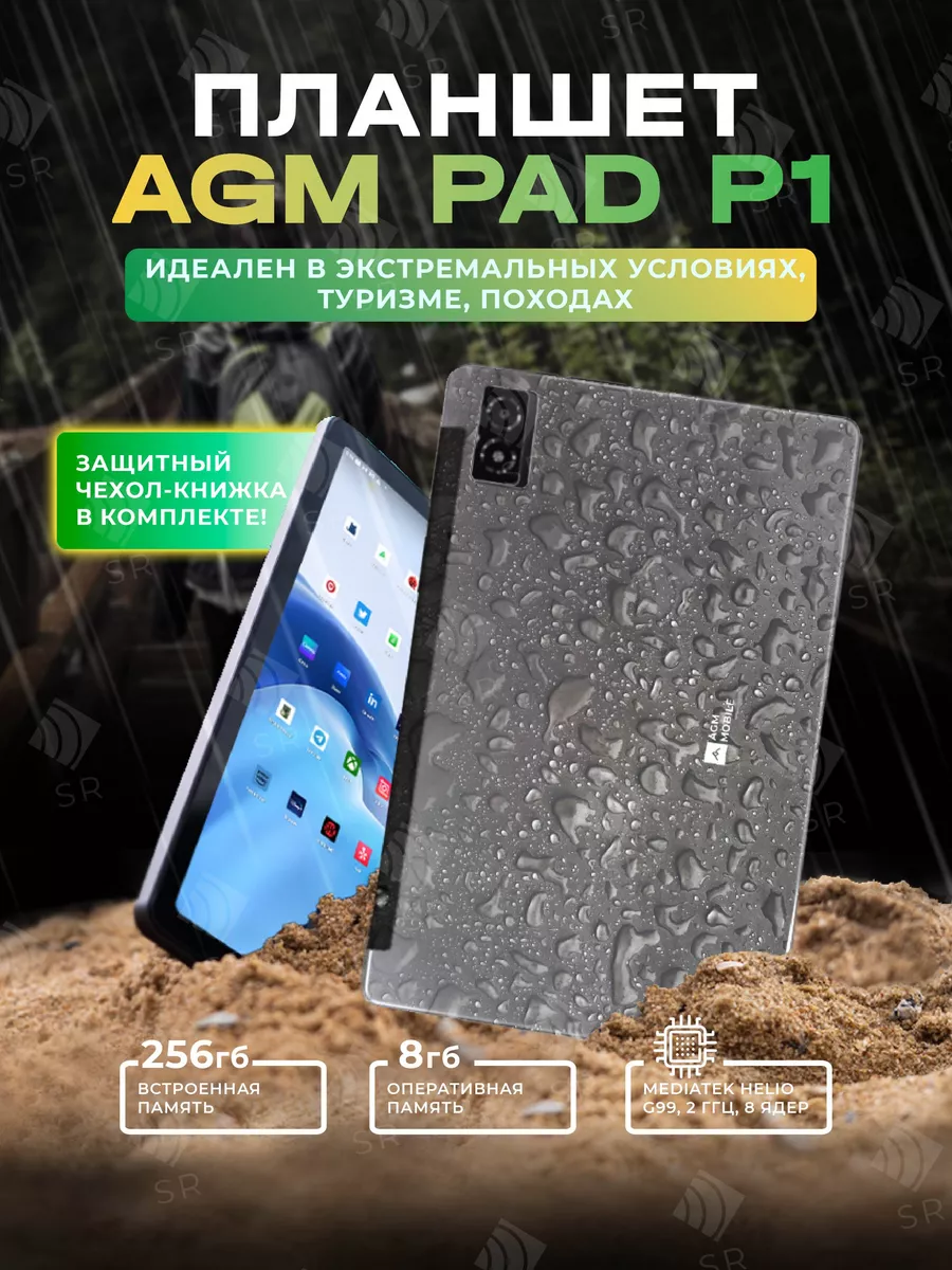 Планшет PAD P1 8 256GB MT Helio G99 IP68 IP69K AGM купить по цене 0 сум в  интернет-магазине Wildberries в Узбекистане | 167980181