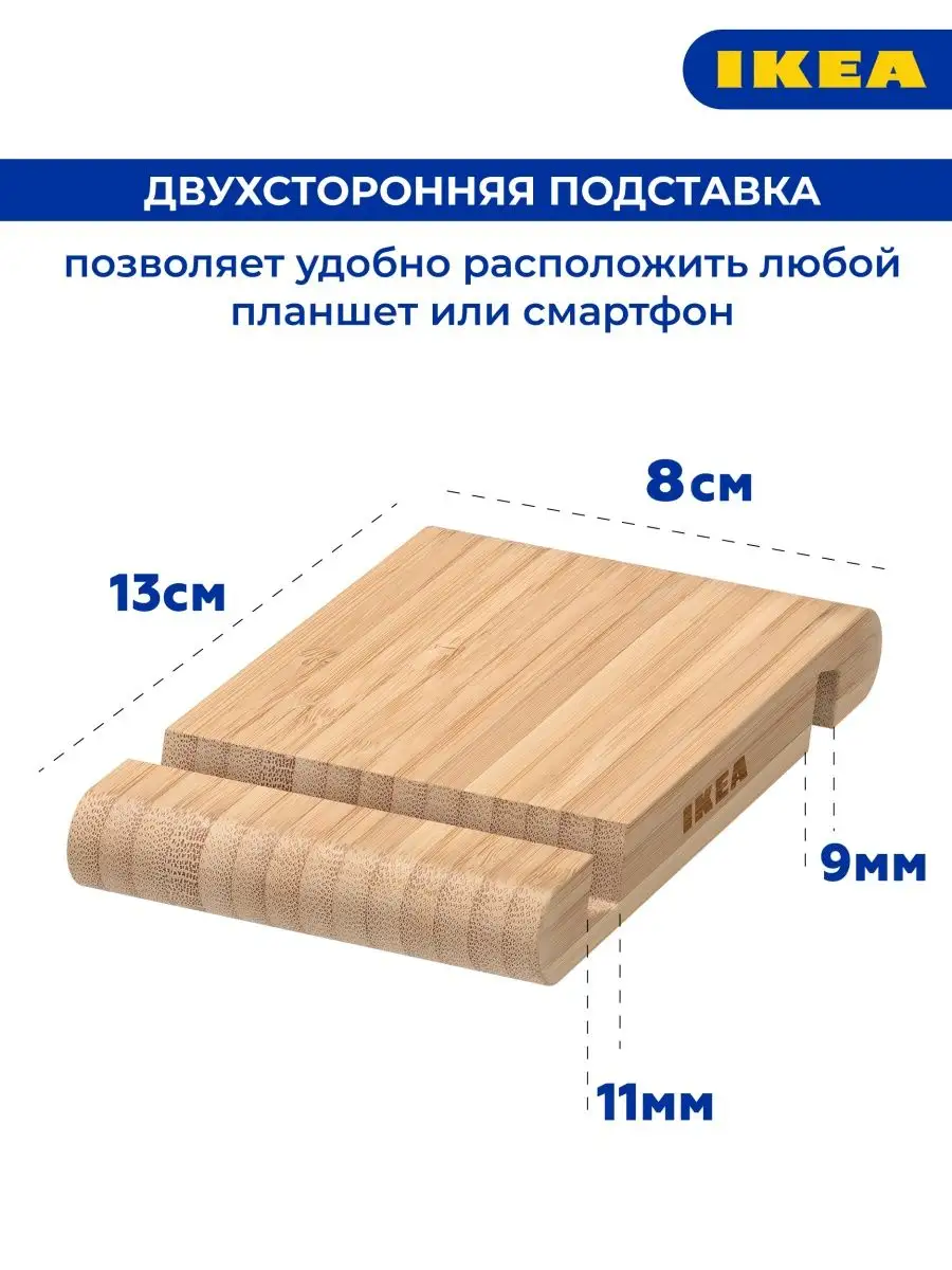 Деревянная подставка для телефона, планшета, на стол IKEA купить по цене  269 ₽ в интернет-магазине Wildberries | 167983246