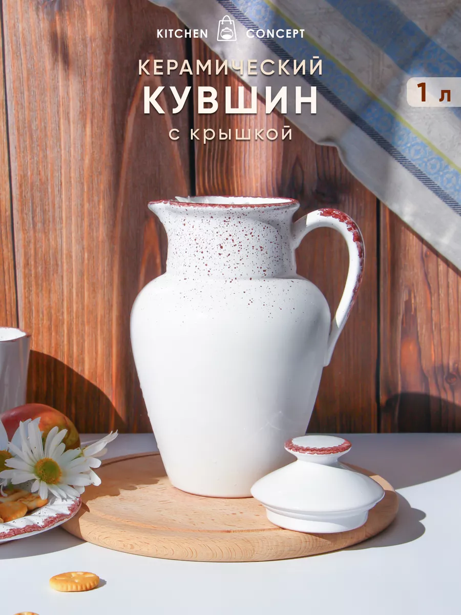 Кувшин керамический для воды декоративный Kitchen Concept купить по цене 1  376 ₽ в интернет-магазине Wildberries | 167983554